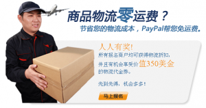 PayPal推出商品物流零运费优惠