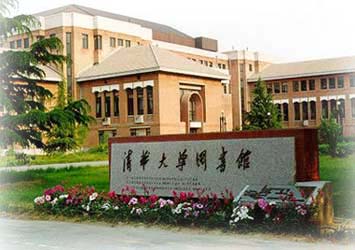 清华大学图书馆新馆