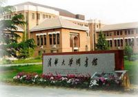 清华大学图书馆新馆
